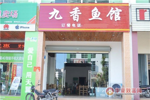 九香鱼馆加盟